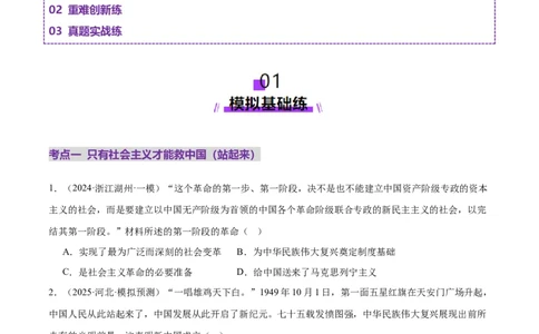 专题二中国社会主义的发展历程&mdash;站起来、富起来、强起来（二轮专题练习）（原卷版）_42025年新高考资料_二轮复习