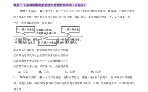专题二中国社会主义的发展历程&mdash;站起来、富起来、强起来（二轮专题练习）（原卷版）_42025年新高考资料_二轮复习