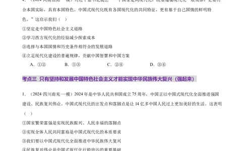 专题二中国社会主义的发展历程&mdash;站起来、富起来、强起来（二轮专题练习）（原卷版）_42025年新高考资料_二轮复习