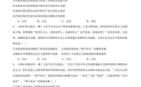 专题二中国社会主义的发展历程&mdash;站起来、富起来、强起来（二轮专题练习）（原卷版）_42025年新高考资料_二轮复习