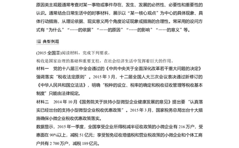 35第五单元单元综合提升微专题5　原因意义类主观题解法_通用版（老高考）复习资料_2023年复习资料_一轮+二轮_政治高三一轮复习系列_519