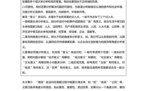 35第五单元单元综合提升微专题5　原因意义类主观题解法_通用版（老高考）复习资料_2023年复习资料_一轮+二轮_政治高三一轮复习系列_519