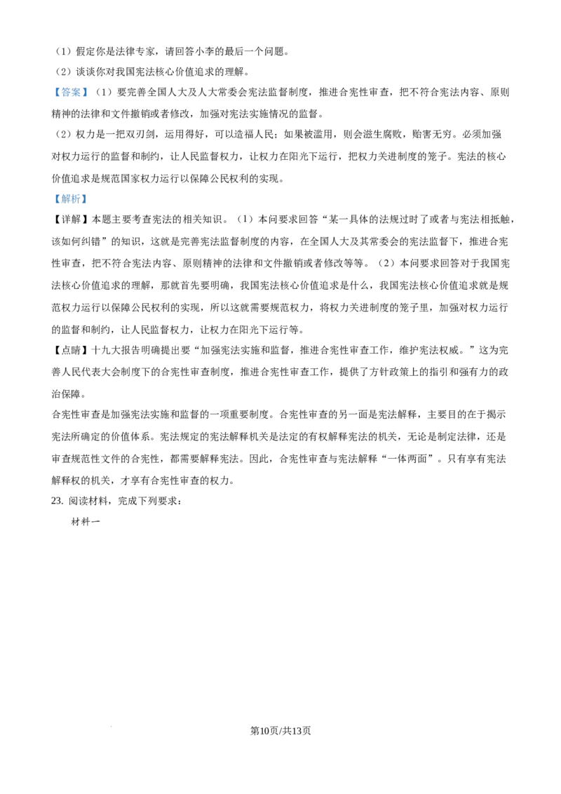 2019年广东省广州市中考道德与法治试题（解析版）_广州市中考真题_广州市中考政治（2008-2025）