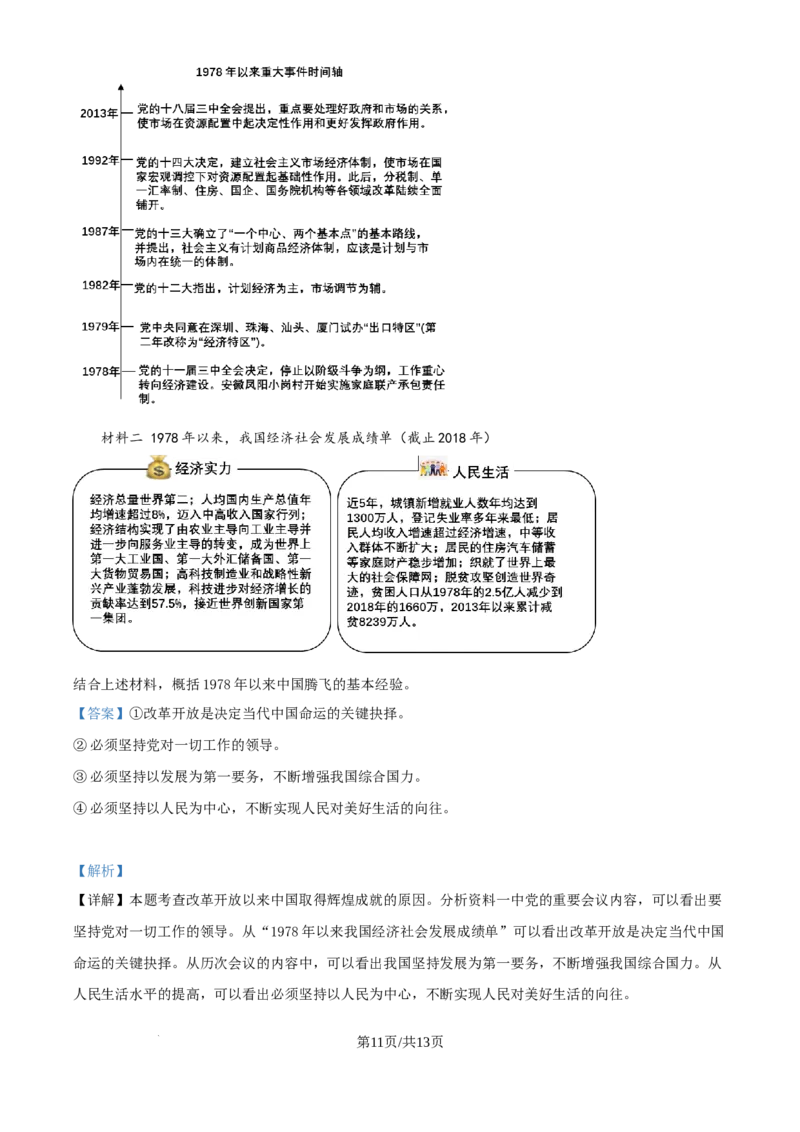 2019年广东省广州市中考道德与法治试题（解析版）_广州市中考真题_广州市中考政治（2008-2025）