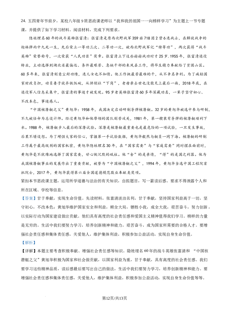 2019年广东省广州市中考道德与法治试题（解析版）_广州市中考真题_广州市中考政治（2008-2025）