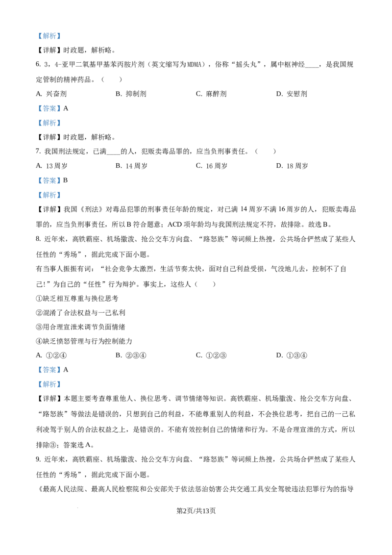 2019年广东省广州市中考道德与法治试题（解析版）_广州市中考真题_广州市中考政治（2008-2025）