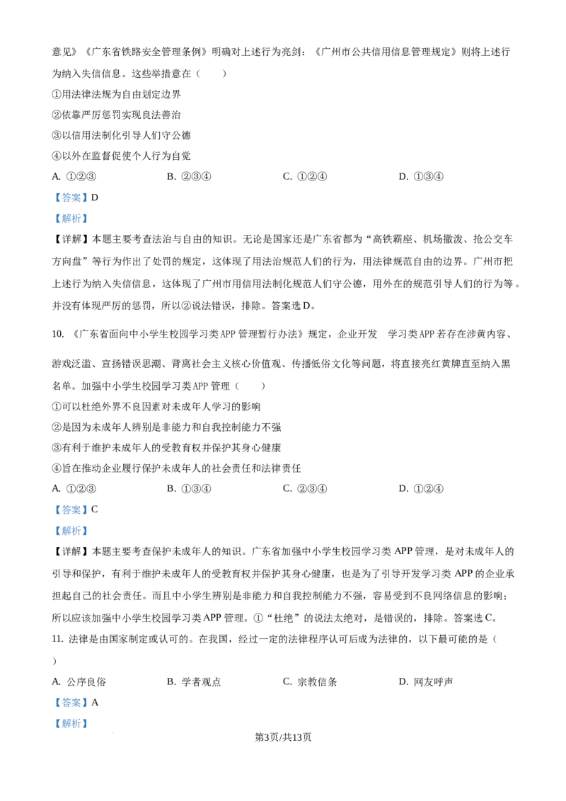 2019年广东省广州市中考道德与法治试题（解析版）_广州市中考真题_广州市中考政治（2008-2025）