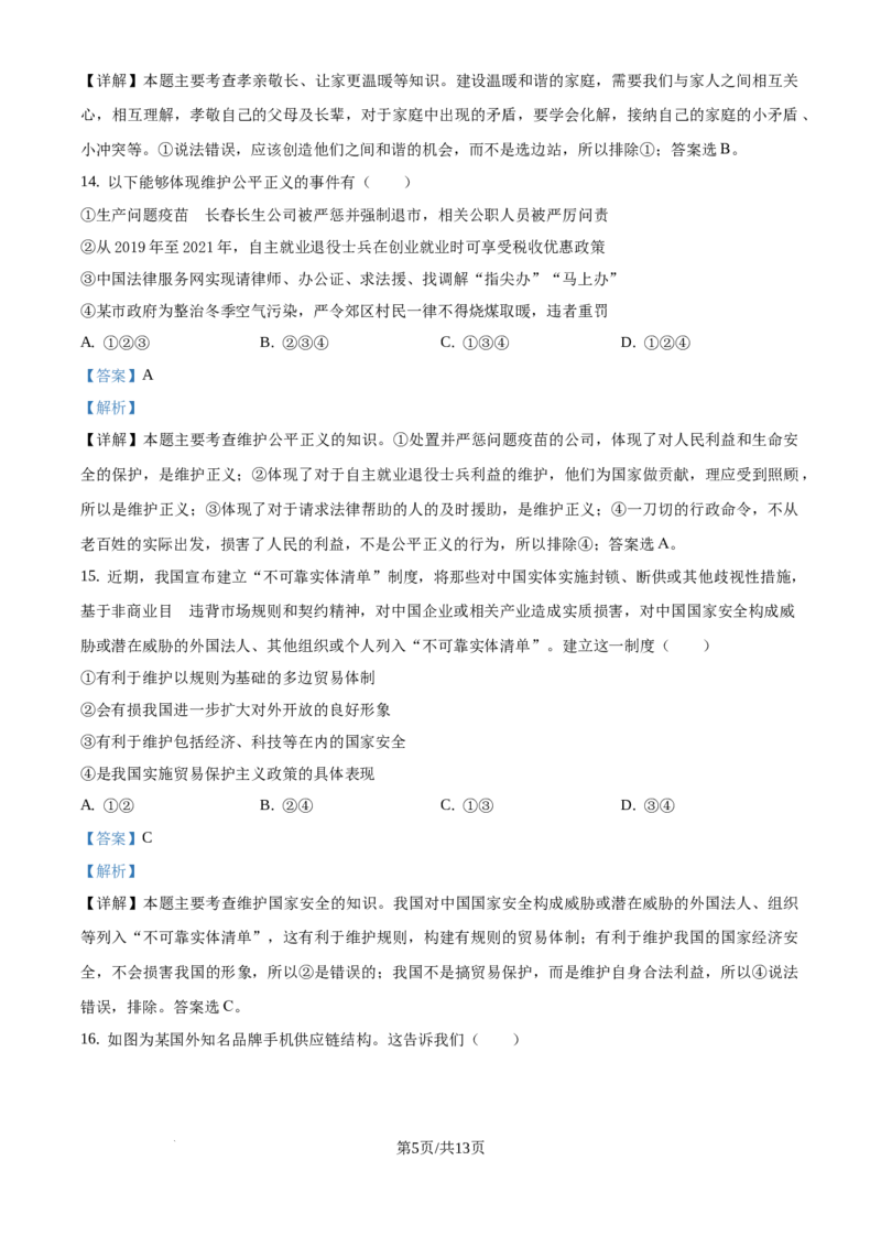 2019年广东省广州市中考道德与法治试题（解析版）_广州市中考真题_广州市中考政治（2008-2025）