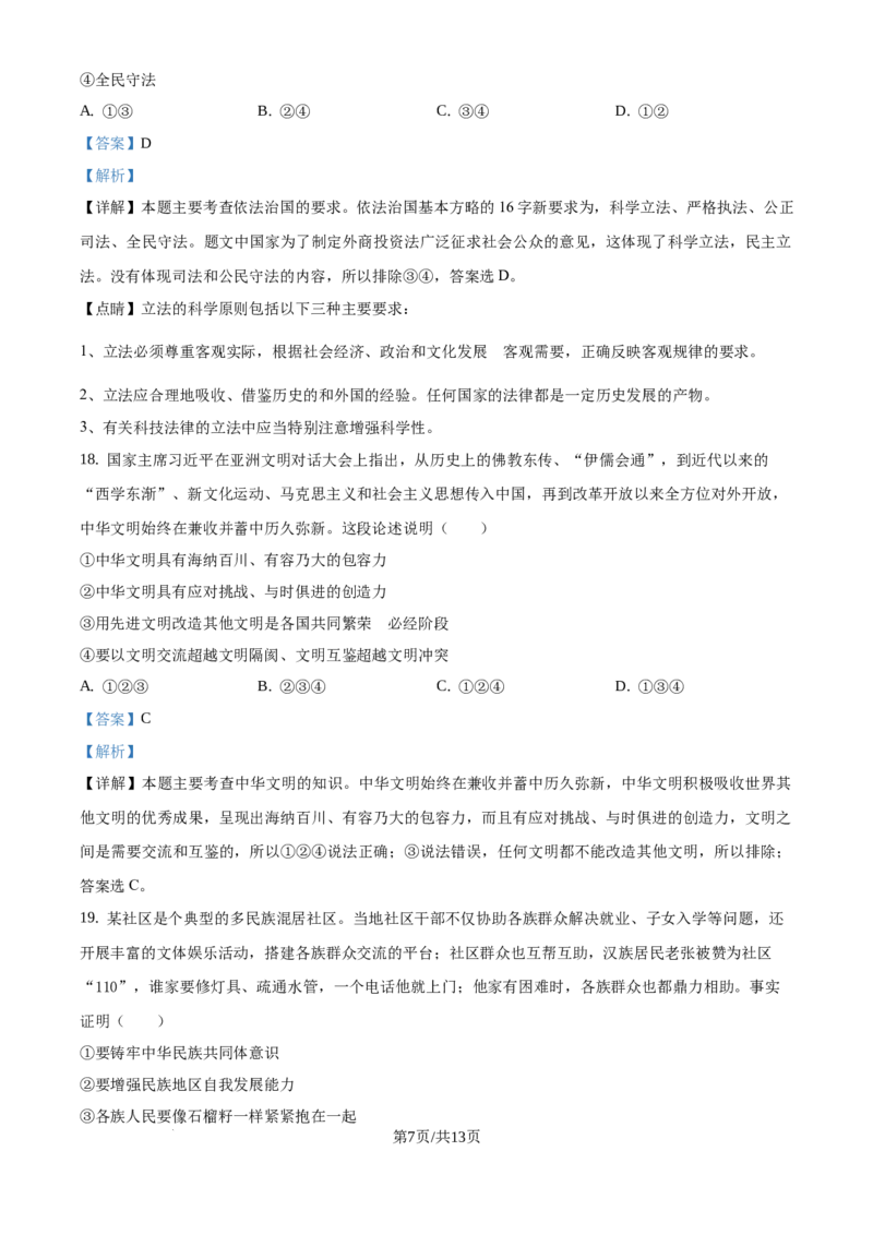 2019年广东省广州市中考道德与法治试题（解析版）_广州市中考真题_广州市中考政治（2008-2025）