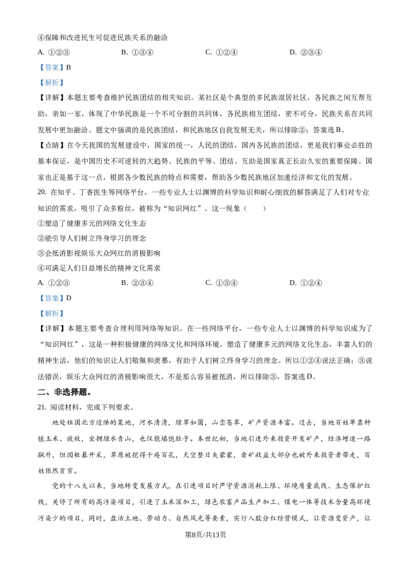 2019年广东省广州市中考道德与法治试题（解析版）_广州市中考真题_广州市中考政治（2008-2025）