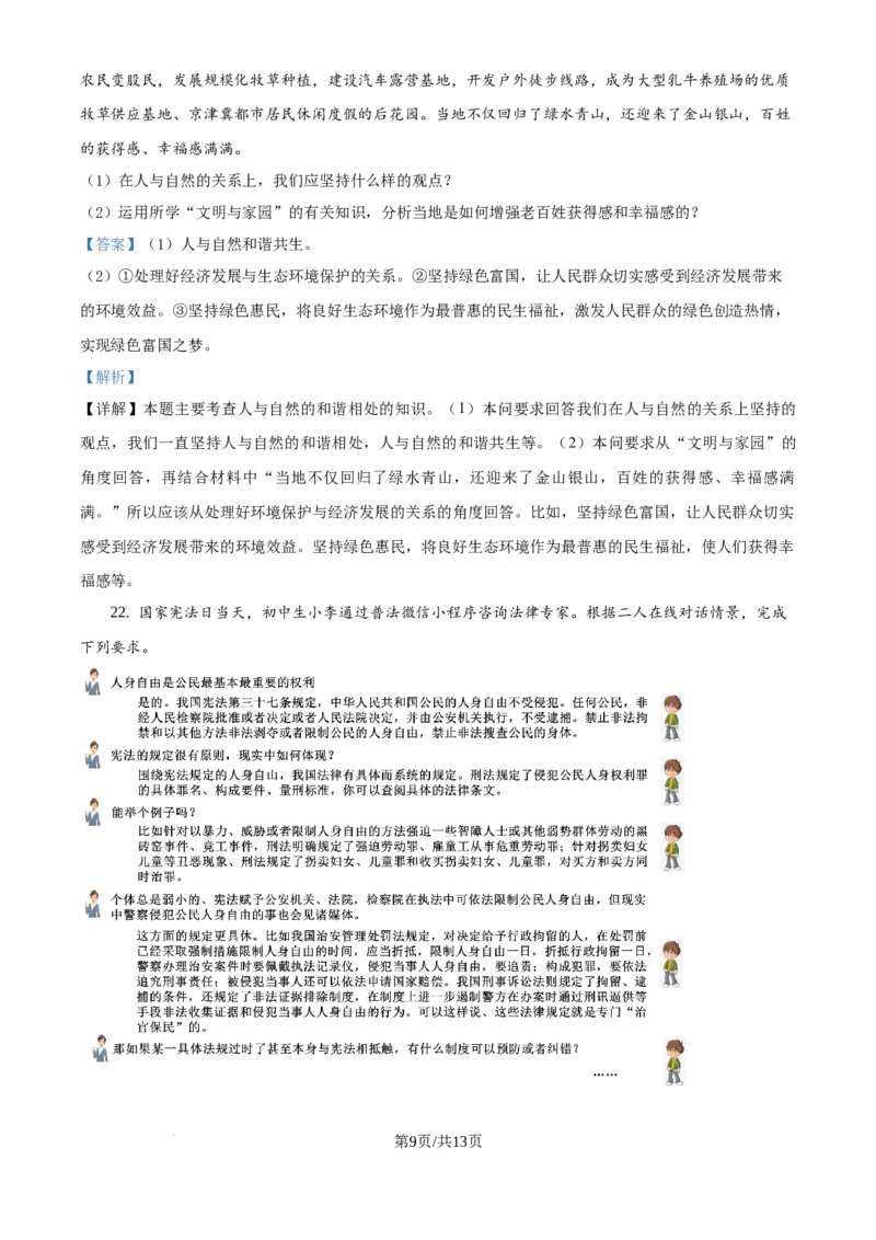 2019年广东省广州市中考道德与法治试题（解析版）_广州市中考真题_广州市中考政治（2008-2025）
