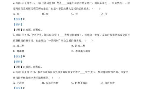 2019年广东省广州市中考道德与法治试题（解析版）_广州市中考真题_广州市中考政治（2008-2025）