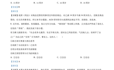 2019年广东省广州市中考道德与法治试题（解析版）_广州市中考真题_广州市中考政治（2008-2025）