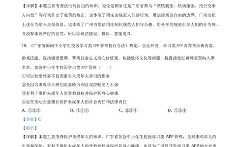 2019年广东省广州市中考道德与法治试题（解析版）_广州市中考真题_广州市中考政治（2008-2025）