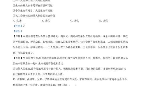 2019年广东省广州市中考道德与法治试题（解析版）_广州市中考真题_广州市中考政治（2008-2025）