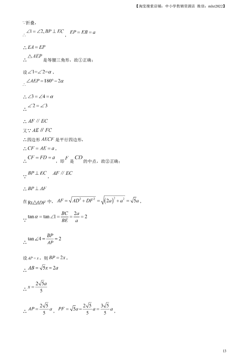 精品解析：2024年四川省遂宁市中考数学试题（解析版）_2.2015-2025年中考数学_2.数学中考真题2015-2024年_2024中考数学真题_精品解析：2024年四川省遂宁市中考数学试题
