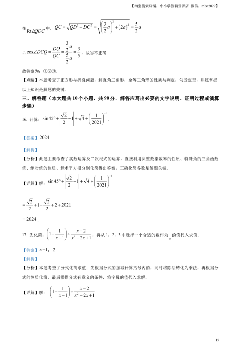 精品解析：2024年四川省遂宁市中考数学试题（解析版）_2.2015-2025年中考数学_2.数学中考真题2015-2024年_2024中考数学真题_精品解析：2024年四川省遂宁市中考数学试题