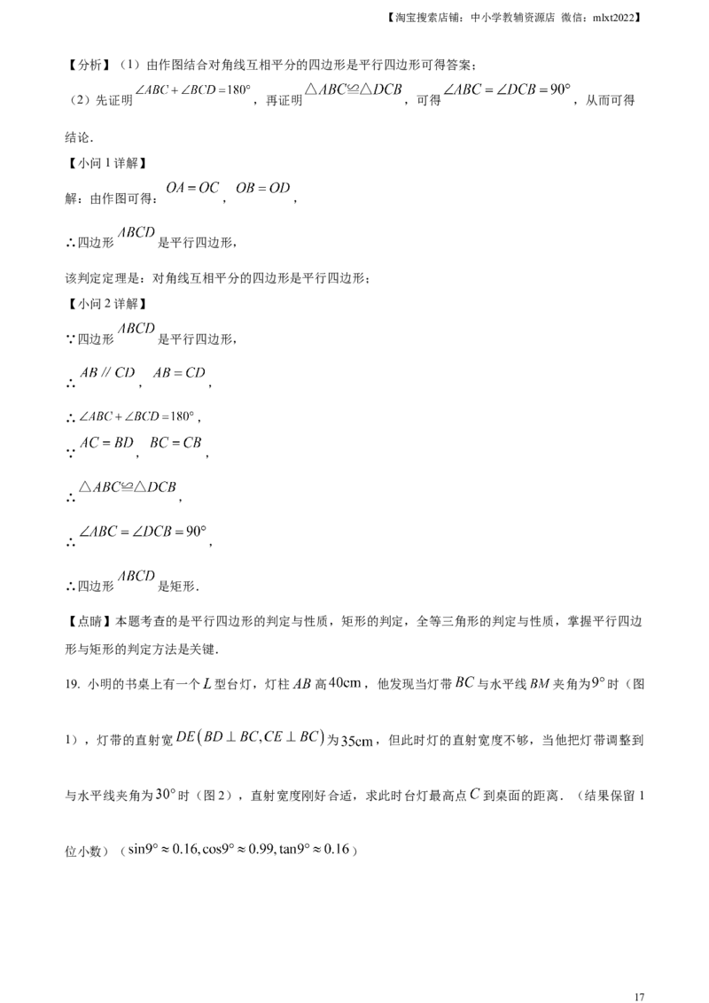 精品解析：2024年四川省遂宁市中考数学试题（解析版）_2.2015-2025年中考数学_2.数学中考真题2015-2024年_2024中考数学真题_精品解析：2024年四川省遂宁市中考数学试题