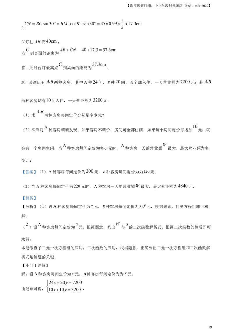 精品解析：2024年四川省遂宁市中考数学试题（解析版）_2.2015-2025年中考数学_2.数学中考真题2015-2024年_2024中考数学真题_精品解析：2024年四川省遂宁市中考数学试题