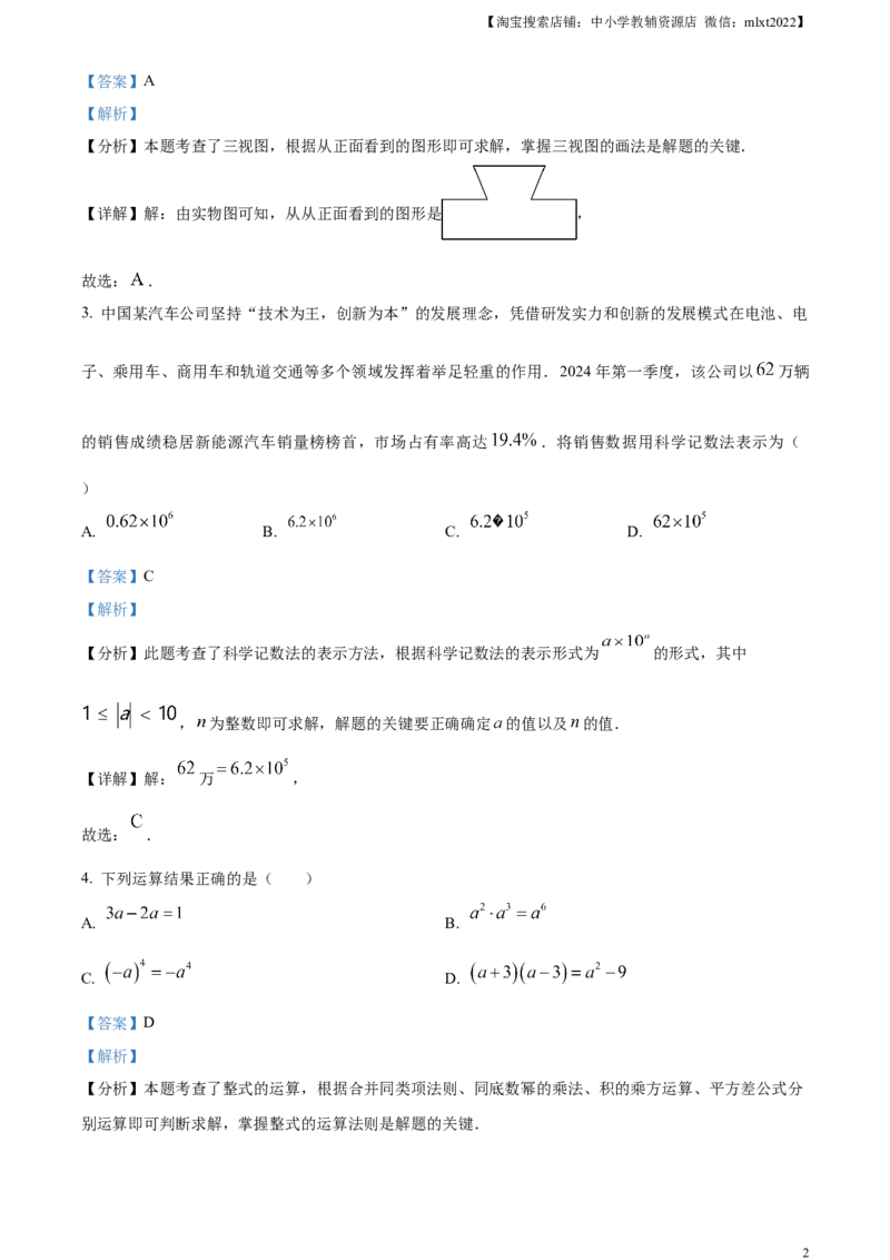 精品解析：2024年四川省遂宁市中考数学试题（解析版）_2.2015-2025年中考数学_2.数学中考真题2015-2024年_2024中考数学真题_精品解析：2024年四川省遂宁市中考数学试题