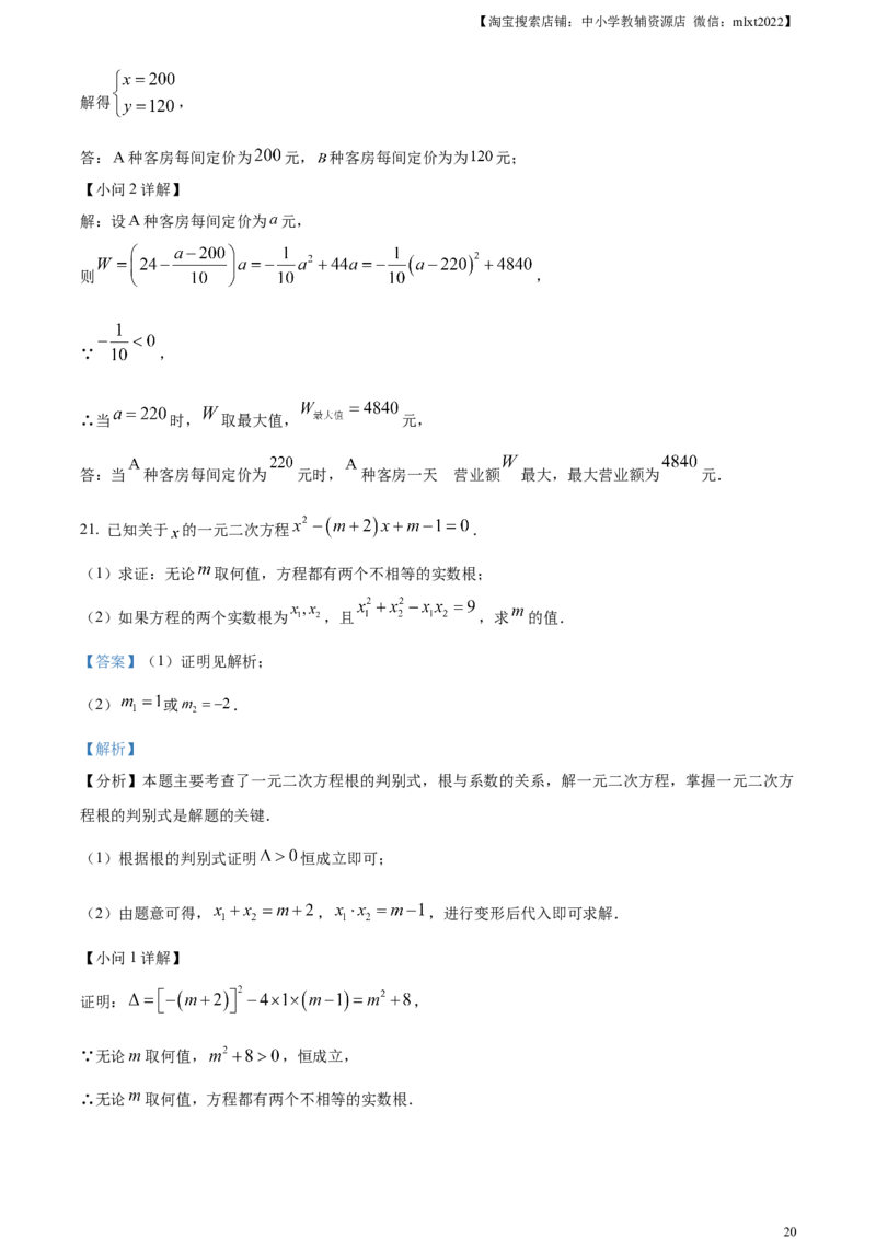 精品解析：2024年四川省遂宁市中考数学试题（解析版）_2.2015-2025年中考数学_2.数学中考真题2015-2024年_2024中考数学真题_精品解析：2024年四川省遂宁市中考数学试题