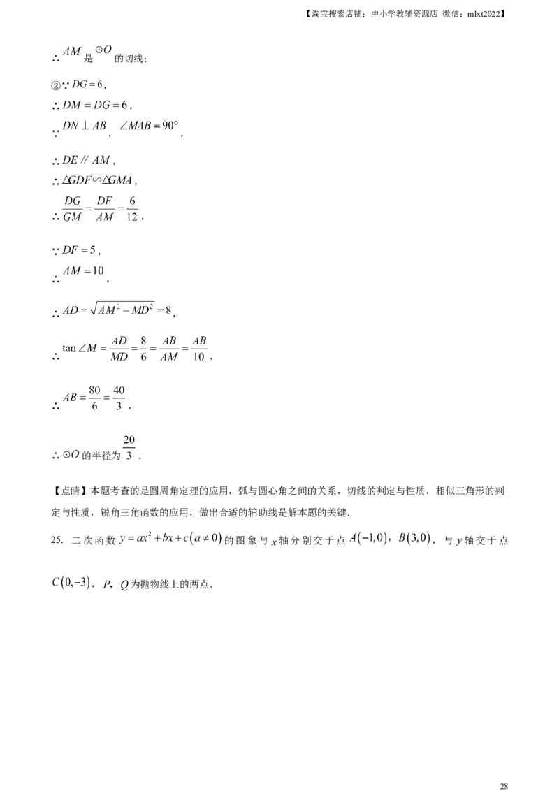 精品解析：2024年四川省遂宁市中考数学试题（解析版）_2.2015-2025年中考数学_2.数学中考真题2015-2024年_2024中考数学真题_精品解析：2024年四川省遂宁市中考数学试题