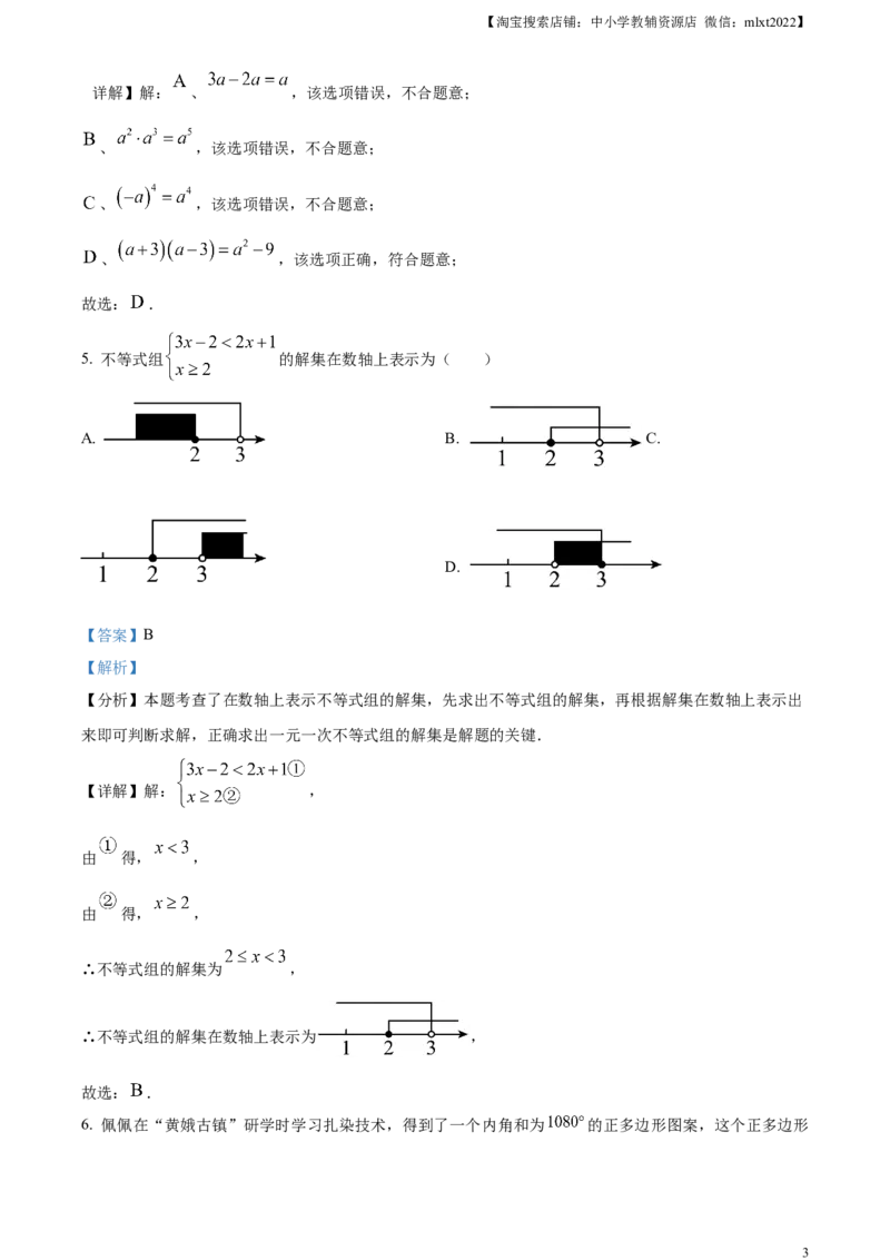 精品解析：2024年四川省遂宁市中考数学试题（解析版）_2.2015-2025年中考数学_2.数学中考真题2015-2024年_2024中考数学真题_精品解析：2024年四川省遂宁市中考数学试题