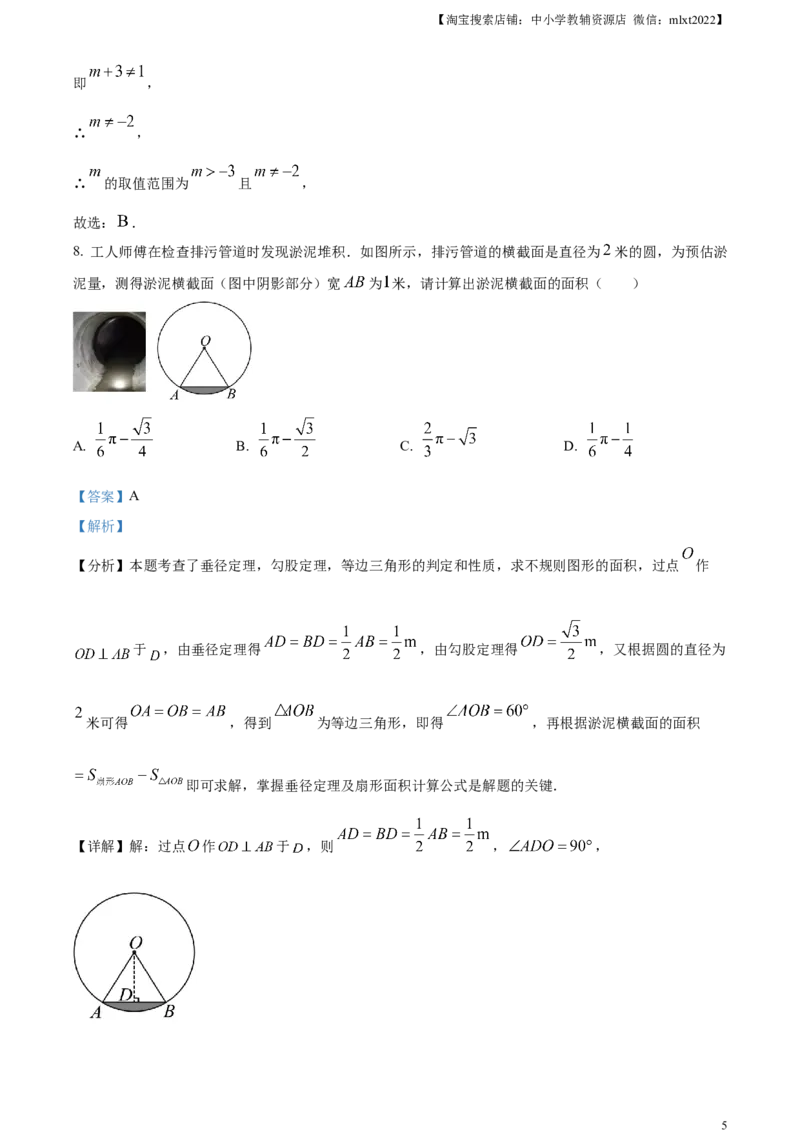 精品解析：2024年四川省遂宁市中考数学试题（解析版）_2.2015-2025年中考数学_2.数学中考真题2015-2024年_2024中考数学真题_精品解析：2024年四川省遂宁市中考数学试题