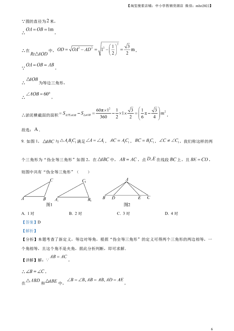 精品解析：2024年四川省遂宁市中考数学试题（解析版）_2.2015-2025年中考数学_2.数学中考真题2015-2024年_2024中考数学真题_精品解析：2024年四川省遂宁市中考数学试题