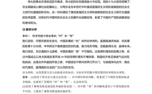 100第十四单元单元综合提升长效热点探究_通用版（老高考）复习资料_2023年复习资料_一轮+二轮_政治高三一轮复习系列_政治高三一轮复习系列《一轮复习讲义》（教师版）