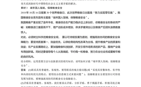 100第十四单元单元综合提升长效热点探究_通用版（老高考）复习资料_2023年复习资料_一轮+二轮_政治高三一轮复习系列_政治高三一轮复习系列《一轮复习讲义》（教师版）