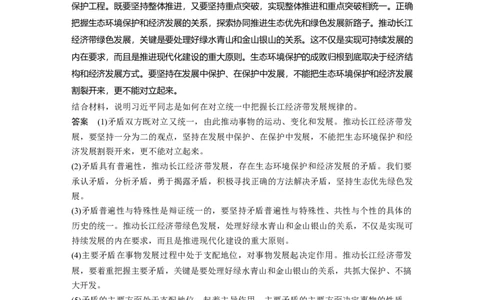100第十四单元单元综合提升长效热点探究_通用版（老高考）复习资料_2023年复习资料_一轮+二轮_政治高三一轮复习系列_政治高三一轮复习系列《一轮复习讲义》（教师版）