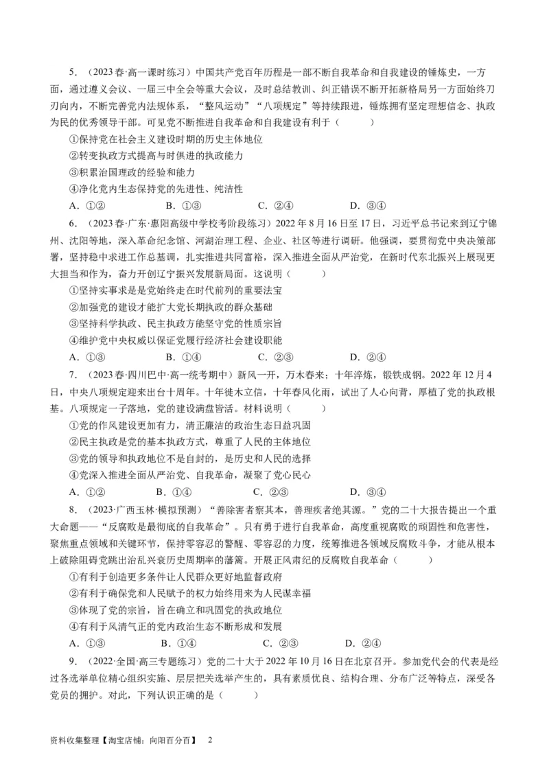 第五课中国特色社会主义最本质的特征（好题过关）（原卷版）_通用版（老高考）复习资料_2024年复习资料_完备战2024年高考政治一轮复习考点帮（全国通用&middot;人教版）