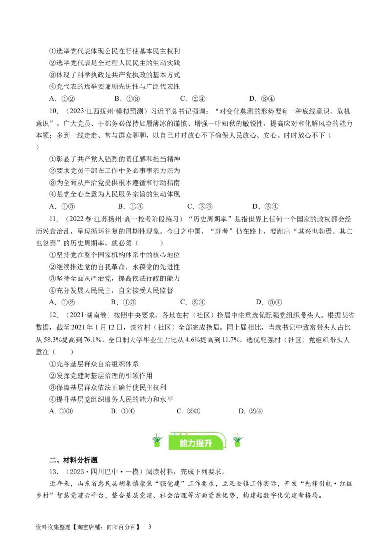 第五课中国特色社会主义最本质的特征（好题过关）（原卷版）_通用版（老高考）复习资料_2024年复习资料_完备战2024年高考政治一轮复习考点帮（全国通用&middot;人教版）