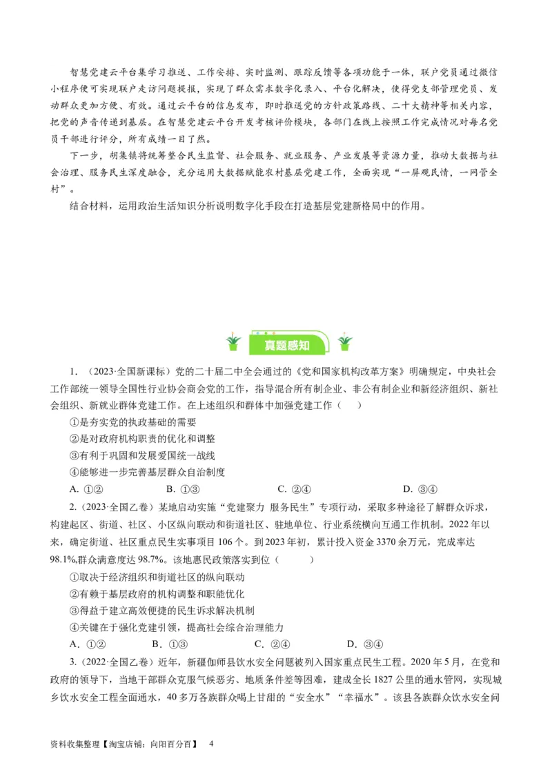 第五课中国特色社会主义最本质的特征（好题过关）（原卷版）_通用版（老高考）复习资料_2024年复习资料_完备战2024年高考政治一轮复习考点帮（全国通用&middot;人教版）