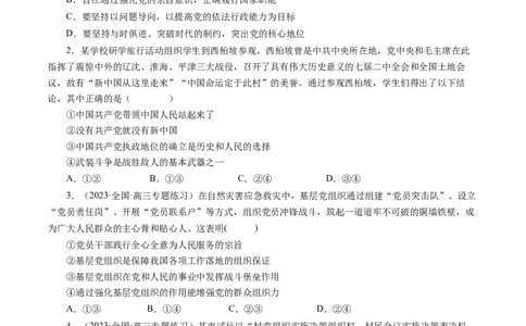 第五课中国特色社会主义最本质的特征（好题过关）（原卷版）_通用版（老高考）复习资料_2024年复习资料_完备战2024年高考政治一轮复习考点帮（全国通用&middot;人教版）