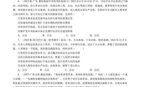 第五课中国特色社会主义最本质的特征（好题过关）（原卷版）_通用版（老高考）复习资料_2024年复习资料_完备战2024年高考政治一轮复习考点帮（全国通用&middot;人教版）