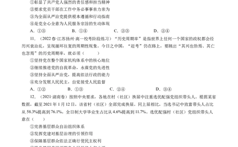 第五课中国特色社会主义最本质的特征（好题过关）（原卷版）_通用版（老高考）复习资料_2024年复习资料_完备战2024年高考政治一轮复习考点帮（全国通用&middot;人教版）