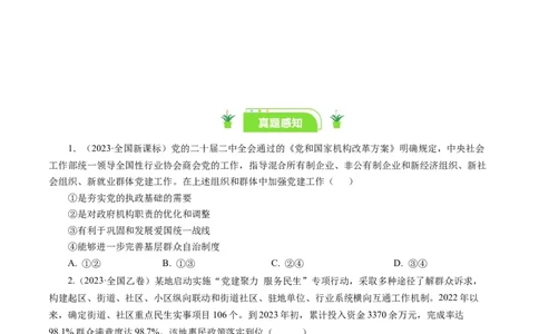 第五课中国特色社会主义最本质的特征（好题过关）（原卷版）_通用版（老高考）复习资料_2024年复习资料_完备战2024年高考政治一轮复习考点帮（全国通用&middot;人教版）