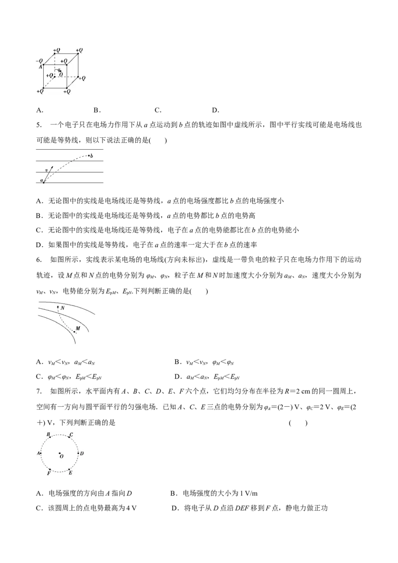 专题13电场能的性质2022-2023高考三轮精讲突破训练（全国通用）（原卷版）_通用版（老高考）复习资料_2023年复习资料_三轮复习_2023年高考物理三轮精讲突破训练全国通用