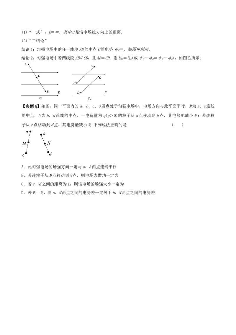 专题13电场能的性质2022-2023高考三轮精讲突破训练（全国通用）（原卷版）_通用版（老高考）复习资料_2023年复习资料_三轮复习_2023年高考物理三轮精讲突破训练全国通用