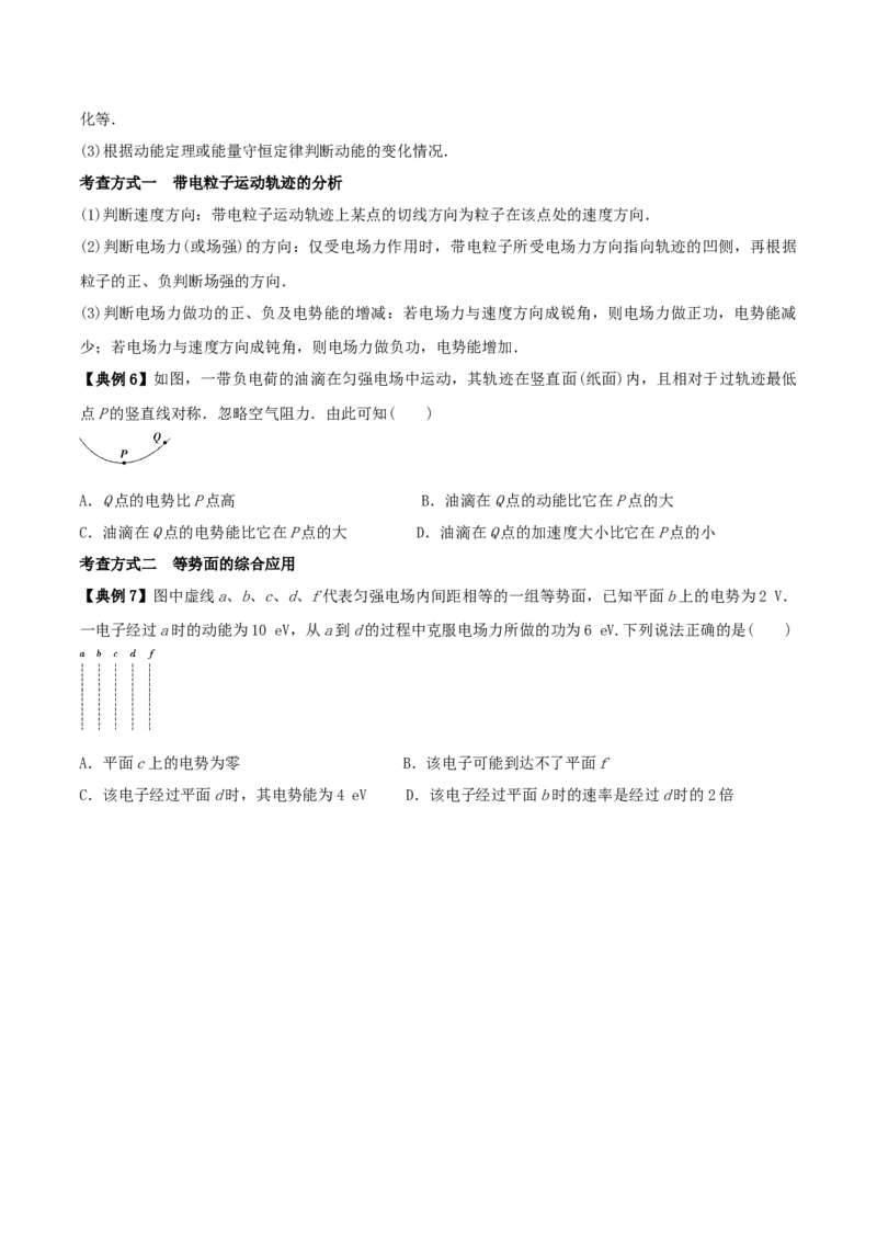 专题13电场能的性质2022-2023高考三轮精讲突破训练（全国通用）（原卷版）_通用版（老高考）复习资料_2023年复习资料_三轮复习_2023年高考物理三轮精讲突破训练全国通用