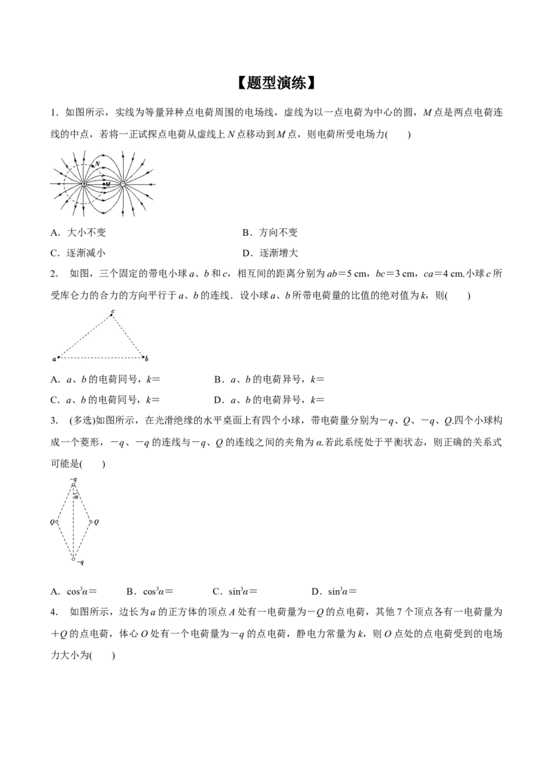 专题13电场能的性质2022-2023高考三轮精讲突破训练（全国通用）（原卷版）_通用版（老高考）复习资料_2023年复习资料_三轮复习_2023年高考物理三轮精讲突破训练全国通用