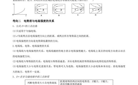 专题13电场能的性质2022-2023高考三轮精讲突破训练（全国通用）（原卷版）_通用版（老高考）复习资料_2023年复习资料_三轮复习_2023年高考物理三轮精讲突破训练全国通用