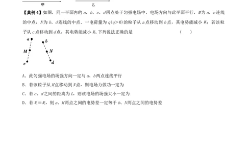 专题13电场能的性质2022-2023高考三轮精讲突破训练（全国通用）（原卷版）_通用版（老高考）复习资料_2023年复习资料_三轮复习_2023年高考物理三轮精讲突破训练全国通用