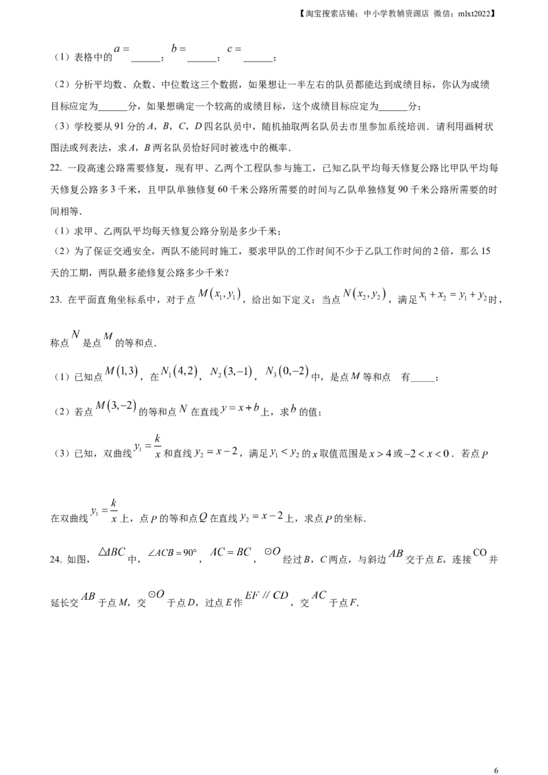 精品解析：2024年内蒙古自治区赤峰市中考数学试题（原卷版）_2.2015-2025年中考数学_2.数学中考真题2015-2024年_2024中考数学真题_精品解析：2024年内蒙古自治区赤峰市中考数学试题