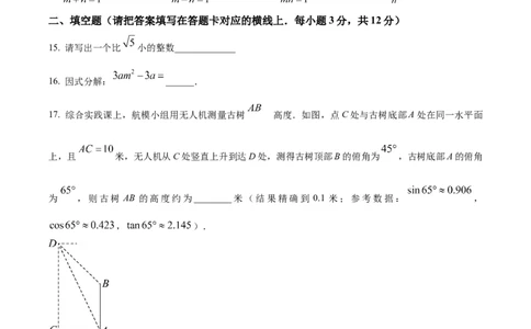 精品解析：2024年内蒙古自治区赤峰市中考数学试题（原卷版）_2.2015-2025年中考数学_2.数学中考真题2015-2024年_2024中考数学真题_精品解析：2024年内蒙古自治区赤峰市中考数学试题