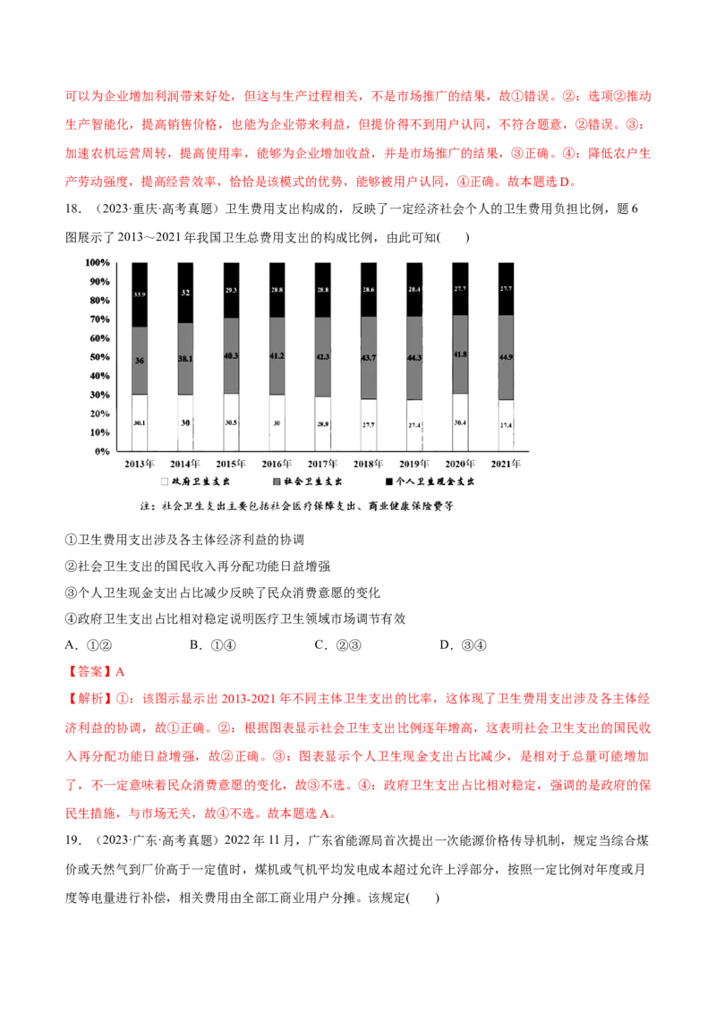 必刷题选择题100道必修2《经济与社会》（解析版）_42025年新高考资料_专项复习_2025年高考政治分册专项复习（新教材新高考）