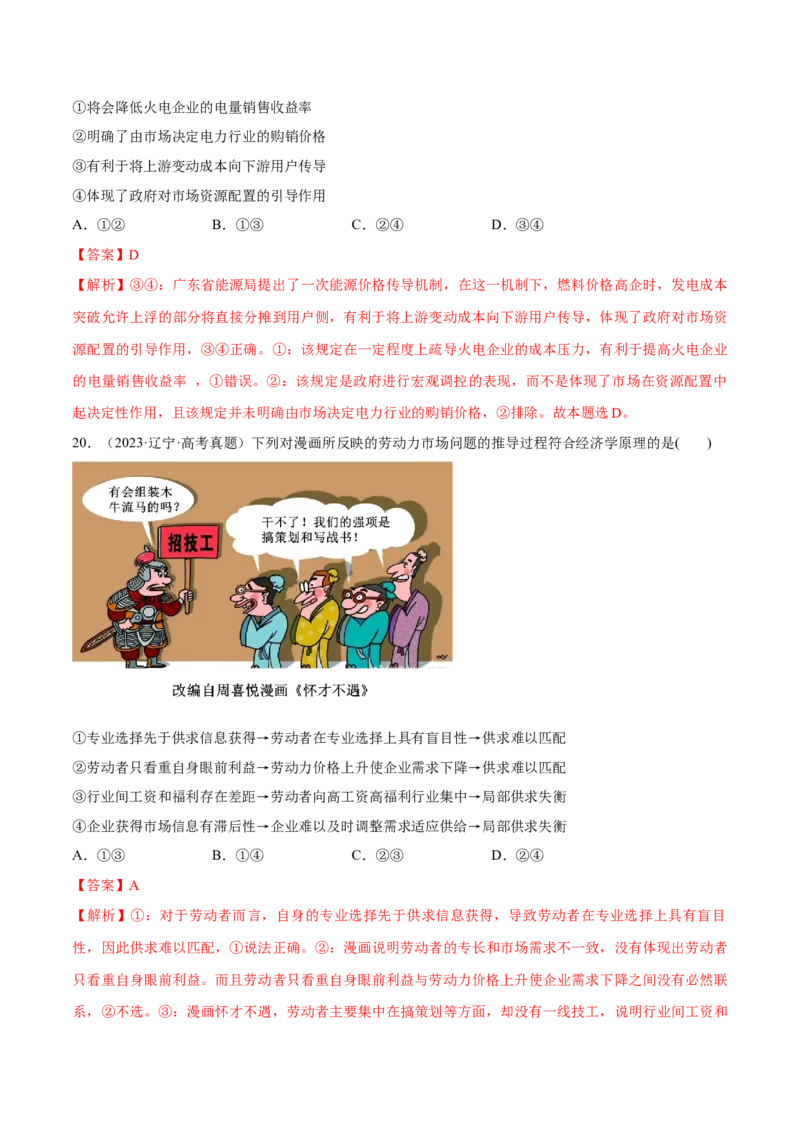 必刷题选择题100道必修2《经济与社会》（解析版）_42025年新高考资料_专项复习_2025年高考政治分册专项复习（新教材新高考）