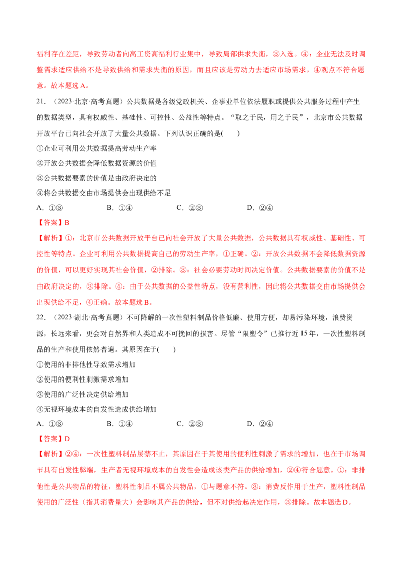 必刷题选择题100道必修2《经济与社会》（解析版）_42025年新高考资料_专项复习_2025年高考政治分册专项复习（新教材新高考）